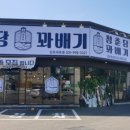 김포대곶빵집 청춘당꽈배기
