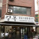 청담생고기 - 광명시 기아로 24 | 청담역 숯불 생고기 맛집 길목 연예인 단골 웨이팅 고기집 후기