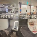 청담치과기공소 | 청담피부과 미라젯쥬베룩 효과 통증 가격 내돈내산