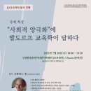 국제특강 "사회적 양극화" 이미지