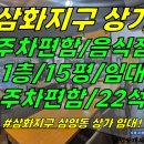 상가1-327[ 삼화지구 아파트단지 내 음식점! 제주시 삼양2동 1층 상가 임대(15평/주차편함/음식점-술집 추천!) ]#삼양초상가, 이미지