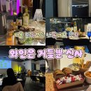 서울 와인모임 추천 <와인은 거들뿐 신사> 내돈내산 후기!!
