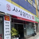 부산어묵 사상경전철역점 | 24시간 영업 하는 사상 경전철 근처 맛집 ‘사상설렁탕’ 솔직후기