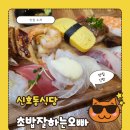 초밥잘하는오빠 | [신호동맛집]신호동초밥집, 초밥잘하는오빠