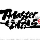 T-master 태권도 이미지
