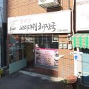 김부자감자탕