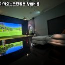 카카오스크린골프 이미지