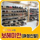 남목신발 이미지