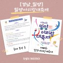 [경남_밀양]밀양아리랑대축제
