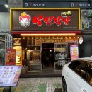 장작 - 북구 호계매곡1로 107 | 창원 봉곡동 맛집 낭만장작 얼반샤 후기