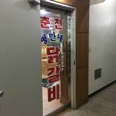 씨유 탑동대로점 | 수원 / 탑동, 구운동 / 병만네 닭갈비