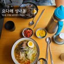 요다래 | 요다래 성내동
