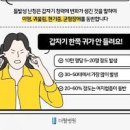 돌발성 난청 치료 골든타임 원인과 증상 올바른 대처방법 이미지