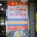 사천(부산) | 사천 사천읍 밀면 맛집 현가네 부산밀면 사천본점 후기