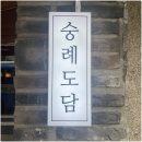 숭례도담 네이버블로그