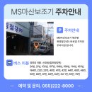 엠에스마산보조기 이미지