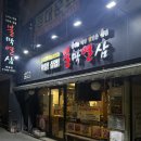 불막열삼(반송점) 이미지