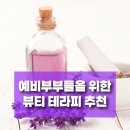 뷰티테라피 이미지