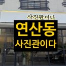 연산백련로1번길 이미지