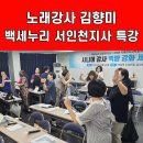 백세누리지사 | [기관/단체 특강] 시니어 강사 역량 강화 세미나 후기｜조직 활력 & 동기부여 교육