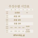 주짓수팜