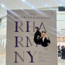 제13회 선샤인오케스트라 정기연주회 | [2025 생생리뷰단] 라모니오케스트라 제 13회 정기연주회 공연 리뷰