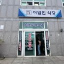 수협구내식당 이미지