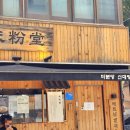 삼거리쌀국수 | 신대방삼거리 쌀국수 맛집 미분당 후기 내 마음속 주변 쌀국수 음식점 중 1등!