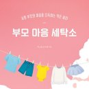 소망세탁소 이미지