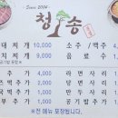청송김치찌개 이미지