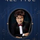 Maestra 박혜정 특별한 미니 공연 이미지