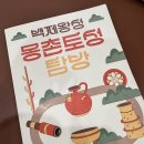 토성공공도서관 | 올림픽공원한성백제박물관 주말문화유산탐방 <백제왕성 몽촌토성탐방>후기 예약 및 주차 팁
