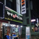 전복숯불닭갈비 이미지