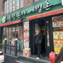 봉평본가 메밀촌 | [서울/강남구청] 봉평본가메밀촌 논현본점 회막국수 평일 점심