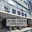 한일철물인테리어