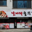 날아라솥뚜껑 이미지