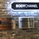 바디채널핏 독산점 이미지