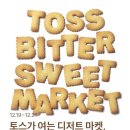 GS마켓 옆 | 성수 디저트 팝업! 토스 비터스윗마켓 후기 (+0원에 두바이 디저트 먹는 꿀팁)