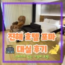 호텔포마 이미지