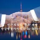 한강 행정사 사무소 이미지