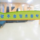 광주송정초등학교 | 광주 송정초등학교 체험학습, 아이들의 상상력이 살아나는 마술쇼!