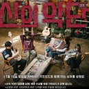 G13-1 | 영화리뷰 <신의 악단> 기프티드와 함께하는 싱어롱 상영회 후기: 근데 이제 무대인사도 곁들인