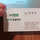 세이브 동물병원 이미지
