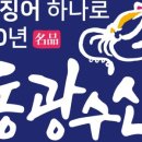 동광마트