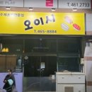 오이시 - 사상구 가야대로284번길 11 | 오이시