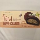 GS25 수영재우점 | GS25 두쫀쿠 솔직 후기｜두바이 쫀득 초코볼 가성비 먹어봄