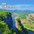 영월선돌 | 영월 가볼만한 곳 선돌 전망대 도보 3분에 멋진 풍경