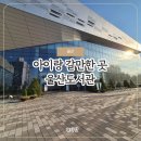 안동시립어린이도서관 | 울산시립도서관, 어린이자료실, 두배로데이 이용후기