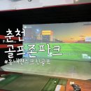 골프존파크 거두 센트럴점 이용 후기