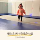 영등포 키즈카페 레인보우스타 영등포홈플러스점 방문후기